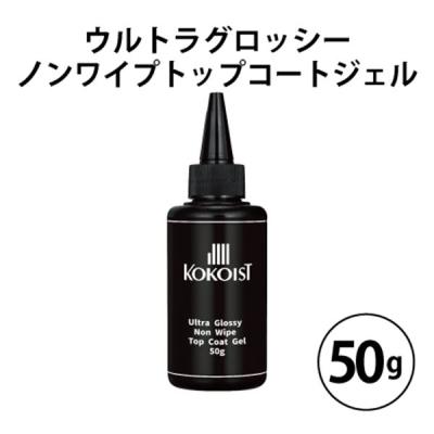ココイスト ノンワイプ トップジェル（KOKOIST）のおすすめ人気商品