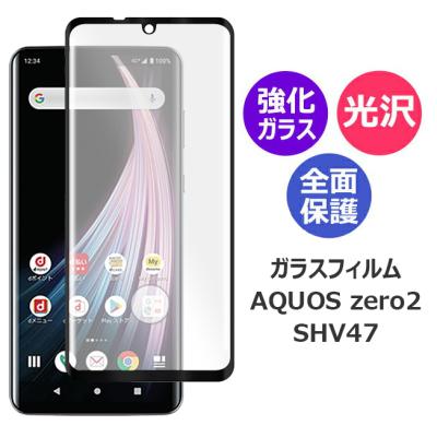 aquoszero2 フィルムのおすすめ人気商品一覧 通販 - Yahoo!ショッピング
