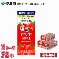 伊藤園 充実野菜 理想のトマト 200ml 紙パック 72本 （24本×3ケース） 送料無料!!(北海道別途700円、沖縄県配送不可) / トマトジュース | MARUCHUU