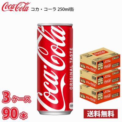 コカコーラ 250mlの商品一覧 通販 - Yahoo!ショッピング