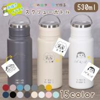 |手描き 似顔絵 プレゼント| 水筒 マイボトル WENS PRODUCTS ウェンズプロダクツ ハンドル付 530ml  全15色 保冷保温 名入れギフト | 名入れオリジナルギフト