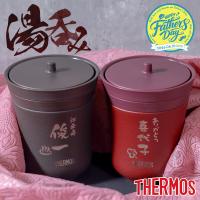 |父の日限定ラッピング 名入れ| 湯呑み 名入れ おしゃれ お祝い 湯呑み茶碗 保温保冷 200ml 食洗器対応 サーモス THERMOS JCZ-200 プレゼント 爆買 誕生日 | 名入れオリジナルギフト
