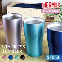 サーモス THERMOS 真空断熱タンブラー JDY-340C 名入れ無料 名入れタンブラー 名入れグラス 名入れカップ ステンレスタンブラー 保冷 保温 | 名入れオリジナルギフト