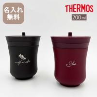 湯呑み 名入れ お祝い 湯呑み 茶碗 保温保冷 200ml 食洗器対応 サーモス THERMOS JCZ-200 NEWマーク プレゼント 母の日 40代 50代 60代 爆買 | 名入れオリジナルギフト