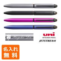 ボールペン 名入れ 三菱 ジェットストリーム スタイラス 3色ボールペン＆タッチペン uni SXE3T-1800-05 名前入り 高級 高級 誕生日 プレゼント 入学　就職祝 