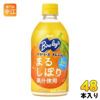 アサヒ バヤリース オレンジ 470ml ペットボトル 48本 (24本入×2 まとめ買い) 果汁飲料 オレンジジュース | 専門店中江