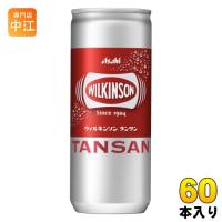 ウィルキンソン タンサン 250ml 缶 60本 (20本入×3 まとめ買い) アサヒ 炭酸水 炭酸飲料 強炭酸 プレーン | 専門店中江