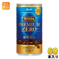 アサヒ ワンダ プレミアムゼロ 185g缶 60本 (30本入×2 まとめ買い) | 専門店中江