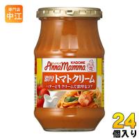 カゴメ アンナマンマ 濃厚トマトクリーム 330g 瓶 24個 (12個入×2 まとめ買い) 〔パスタソース〕 | 専門店中江