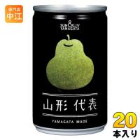 山形食品 山形代表 ら・ふらんす 160g 缶 20本入 100％ジュース 果実飲料 フルーツ | 専門店中江