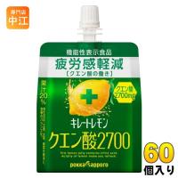 ポッカサッポロ キレートレモン クエン酸 2700ゼリー 165g パウチ 60個 (30個入×2 まとめ買い) ゼリー飲料 機能性表示食品 | 専門店中江
