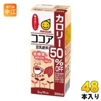 マルサンアイ 豆乳飲料 ココア カロリー50%オフ 200ml 紙パック 48本 (24本入×2 まとめ買い) 低糖室 豆乳 イソフラボン | 専門店中江