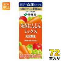 伊藤園 充実野菜 朱衣にんじんミックス 200ml 紙パック 72本 (24本入×3 まとめ買い) 野菜ジュース GABA 機能性表示食品 | 専門店中江