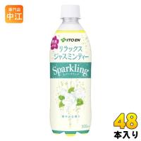 伊藤園 リラックスジャスミンティー スパークリング 500ml ペットボトル 48本 (24本入×2 まとめ買い) 炭酸飲料 無糖炭酸 | 専門店中江