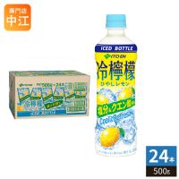 伊藤園 冷檸檬 冷凍兼用 500g ペットボトル 24本入 熱中症対策 果汁飲料 冷凍可能 | 専門店中江