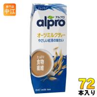 ダノンジャパン アルプロ たっぷり食物繊維 オーツミルクティー やさしい紅茶の味わい 250ml 紙パック 72本 (18本入×4 まとめ買い) | 専門店中江