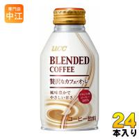 UCC ブレンドコーヒー 贅沢なカフェ・オ・レ 260gリキャップ缶 24本入 | 専門店中江