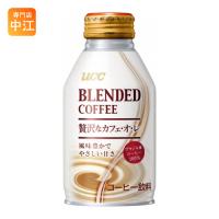 UCC ブレンドコーヒー 贅沢なカフェ・オ・レ 260gリキャップ缶 48本 (24本入×2 まとめ買い) | 専門店中江