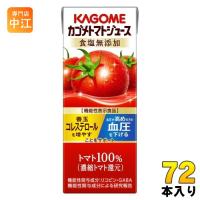 カゴメ トマトジュース 食塩無添加 200ml 紙パック 72本 (24本入×3 まとめ買い) 機能性表示食品 トマト100％ 送料無料 血圧・血中コレステロール対策 | 専門店中江