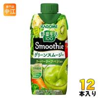 カゴメ 野菜生活100 スムージー グリーンスムージー 330ml 紙パック 12本入 野菜ジュース Smoothie やさい | 専門店中江