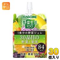 カゴメ 野菜生活100 １食分の野菜ジュレ 30品目の野菜と果実 180g パウチ 30個入 | 専門店中江