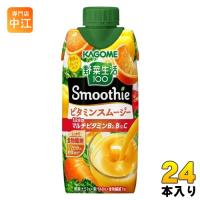 カゴメ 野菜生活100 スムージー ビタミンスムージー 330ml 紙パック 24本 (12本入×2 まとめ買い) 野菜ジュース | 専門店中江