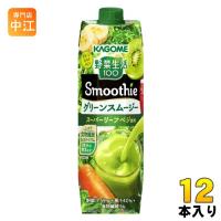 カゴメ 野菜生活100 スムージー グリーンスムージー 1000ml 紙パック 12本 (6本入×2 まとめ買い) 野菜ジュース 食物繊維 | 専門店中江