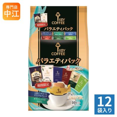 KEY COFFEE コーヒー詰め合わせ｜コーヒー｜ドリンク、水、お酒｜食品