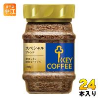 キーコーヒー インスタントコーヒー スペシャルブレンド 80g 24本 (12本入×2 まとめ買い) | 専門店中江