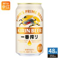 キリンビール 一番搾り 生 350ml 缶 48本 (24本入×2 まとめ買い) ビール 缶ビール アルコール飲料 〔超PayPay祭〕 | 専門店中江