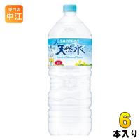 サントリー 天然水 2L ペットボトル 6本入 ナチュラルミネラルウォーター 厳選 | 専門店中江