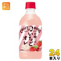 サントリー クラフトボス いちごオレ 500ml ペットボトル 24本入 | 専門店中江