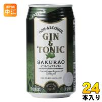 サクラオ ノンアルコール ジントニック SAKURAO 350ml 缶 24本入 ノンアルコール飲料 炭酸 | 専門店中江