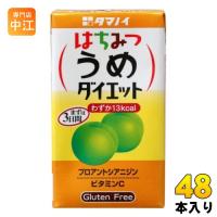 タマノイ はちみつうめダイエット 125ml 紙パック 48本 (24本入×2 まとめ買い) 酢飲料 蜂蜜酢 飲む酢 | 専門店中江