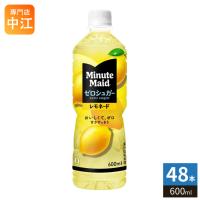 コカ・コーラ ミニッツメイド ゼロシュガー レモネード 600ml ペットボトル 48本 (24本入×2 まとめ買い) 果汁飲料 果実飲料 コカコーラ　ゼロカロリー | 専門店中江