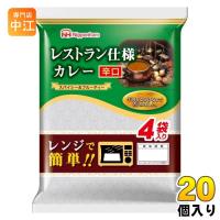日本ハム レストラン仕様 カレー 辛口 170g×4袋 20個 (10個入×2 まとめ買い) | 専門店中江