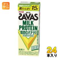 明治 ザバス ミルクプロテイン 脂肪ゼロ バナナ風味 200ml 紙パック 24本入 | 専門店中江