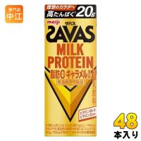 明治 ザバス ミルクプロテイン 脂肪ゼロ キャラメル風味 200ml 紙パック 48本 (24本入×2 まとめ買い) 乳飲料 プロテイン ビタミン SAVAS | 専門店中江