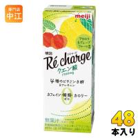 明治 リチャージ クエン酸 アセロラ&amp;グレープフルーツ風味 200ml 紙パック 48本 (24本入×2 まとめ買い) 栄養機能食品 ビタミン クエン酸 アルギニン | 専門店中江