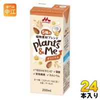 森永乳業 Plants&amp;Me オリジナル 200ml 紙パック 24本入 植物性ミルク プランツアンドミー | 専門店中江