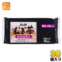 アサヒビールモルト むぎ茶バッグ 160g(10g×16包） 30袋入 | 専門店中江