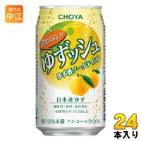 チョーヤ 酔わない ゆずッシュ 350ml 缶 24本入 ノンアルコール 炭酸飲料 ゆず ライム | 専門店中江