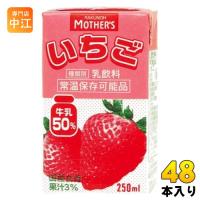 らくのうマザーズ いちご 250ml 紙パック  48本 (24本入×2 まとめ買い) ミルク 乳飲料 | 専門店中江