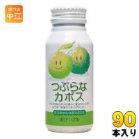 JAフーズおおいた つぶらなカボス 190g ボトル缶 90本 (30本入×3 まとめ買い) 果汁飲料 夏ミカン みかん 柑橘 粒入り | 専門店中江