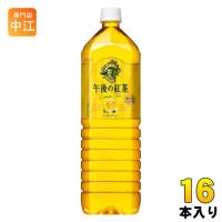 キリン 午後の紅茶 レモンティー 1.5L ペットボトル 16本 (8本入×2まとめ買い) 紅茶飲料 大容量 午後ティー アイスティー | 専門店中江