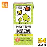 キッコーマン 砂糖不使用 調製豆乳 200ml 紙パック 54本 (18本入×3 まとめ買い) 豆乳飲料 コレステロールゼロ | 専門店中江