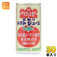 光食品 国産 シーズンパック トマトジュース 食塩無添加 190g 缶 30本入 | 専門店中江