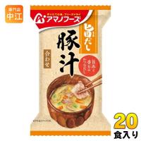 アマノフーズ 旨だし 豚汁 20食 (10食入×2 まとめ買い) フリーズドライ インスタント味噌汁 | 専門店中江