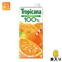 キリン トロピカーナ100% オレンジ 1L 紙パック 6本入 オレンジジュース オレンジ果汁100% | 専門店中江