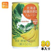 ゴールドパック 北海道 緑黄色野菜スムージー 160g 缶 80本 (20本入×4 まとめ買い) 野菜ジュース | 専門店中江